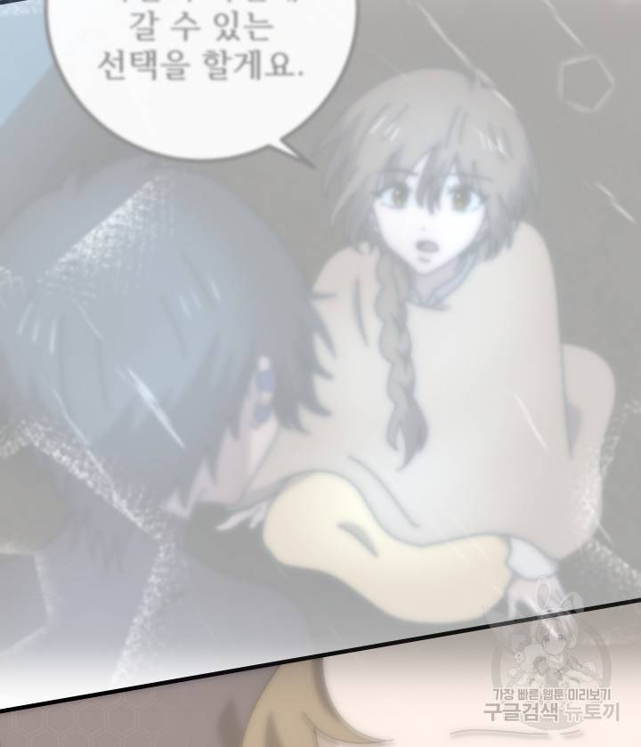 버그트레인 72화 28