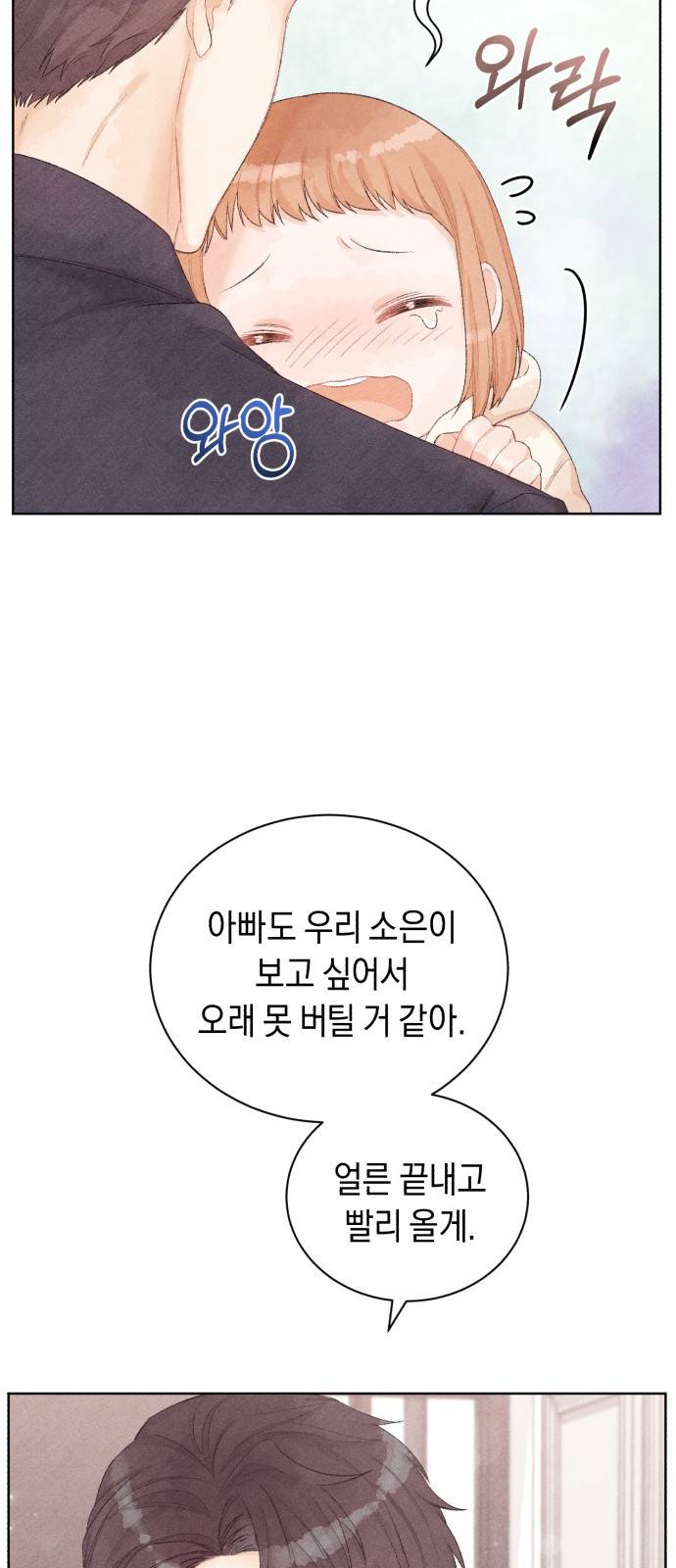이 결혼, 새로고침 6화 11