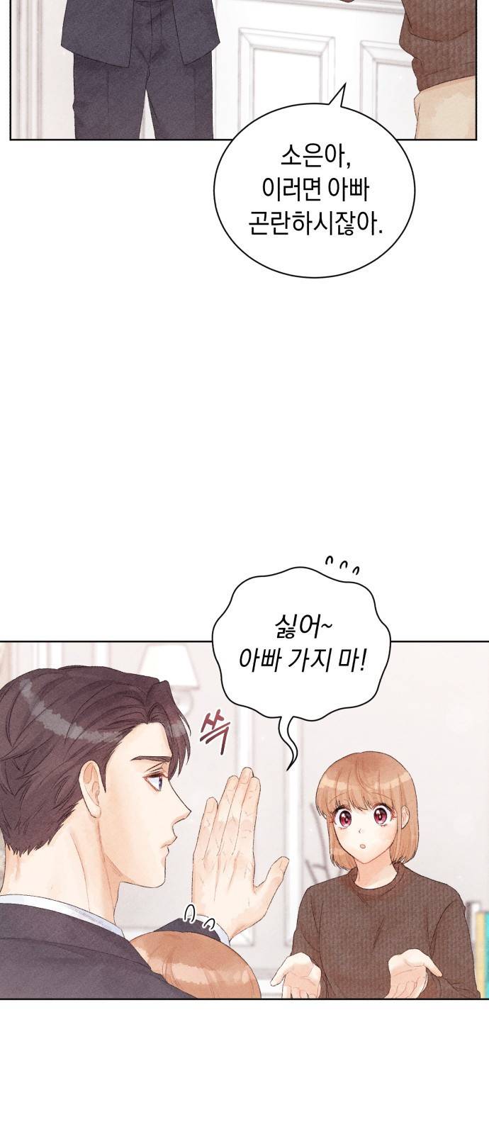 이 결혼, 새로고침 6화 13