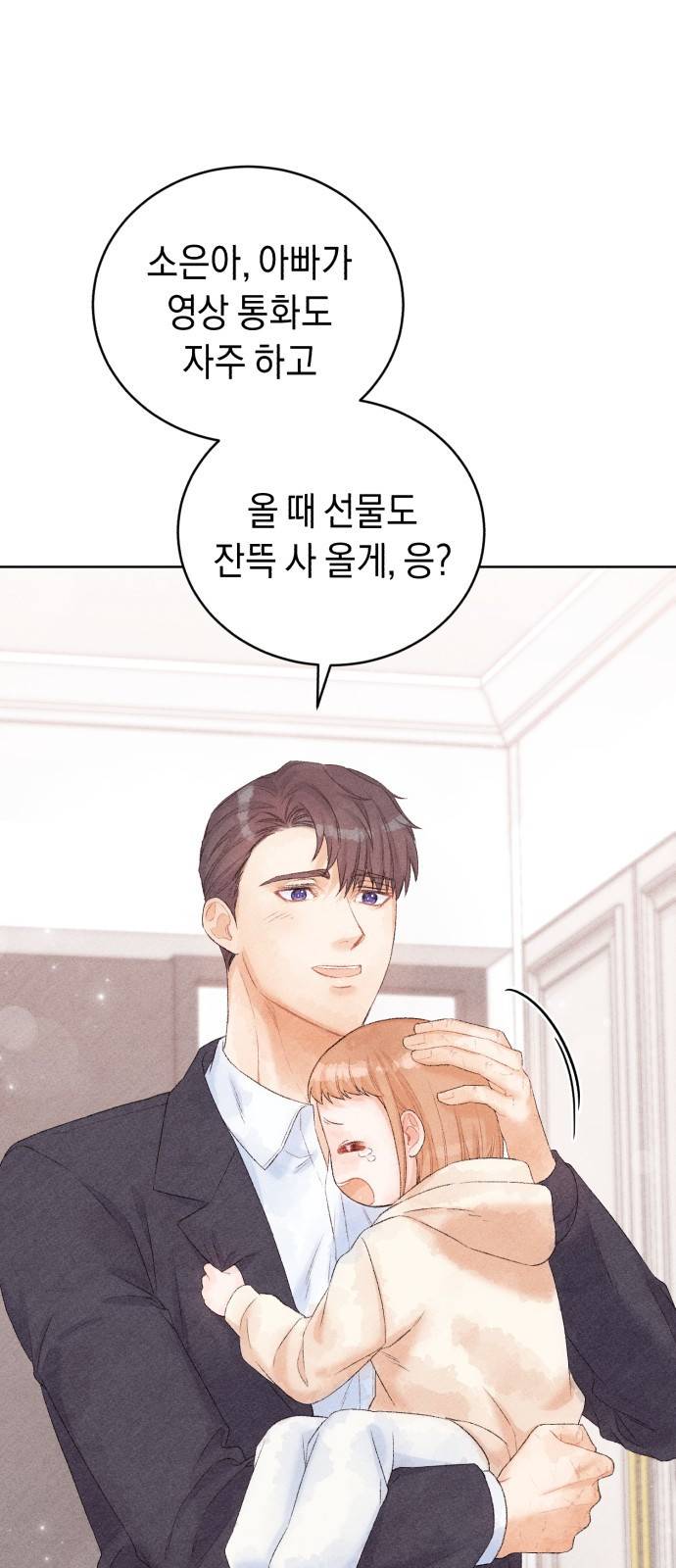 이 결혼, 새로고침 6화 14