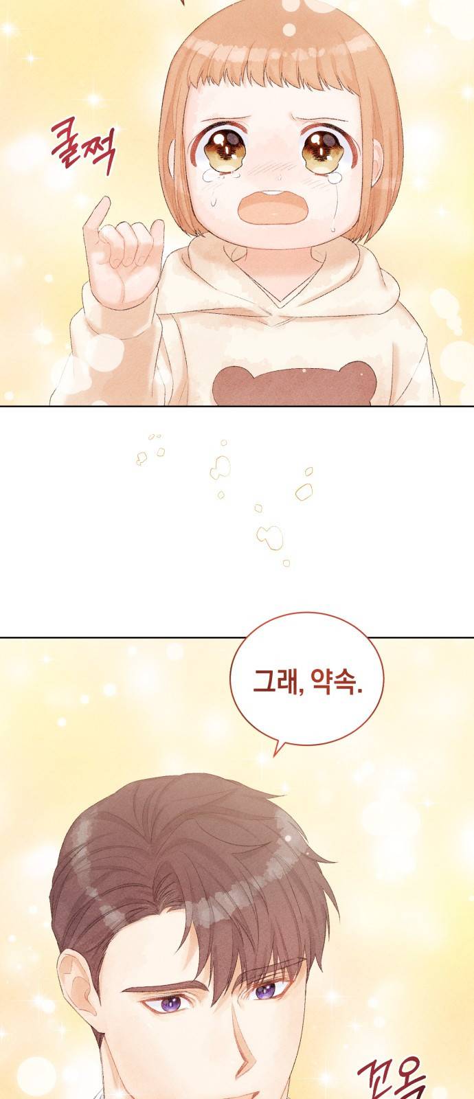 이 결혼, 새로고침 6화 17