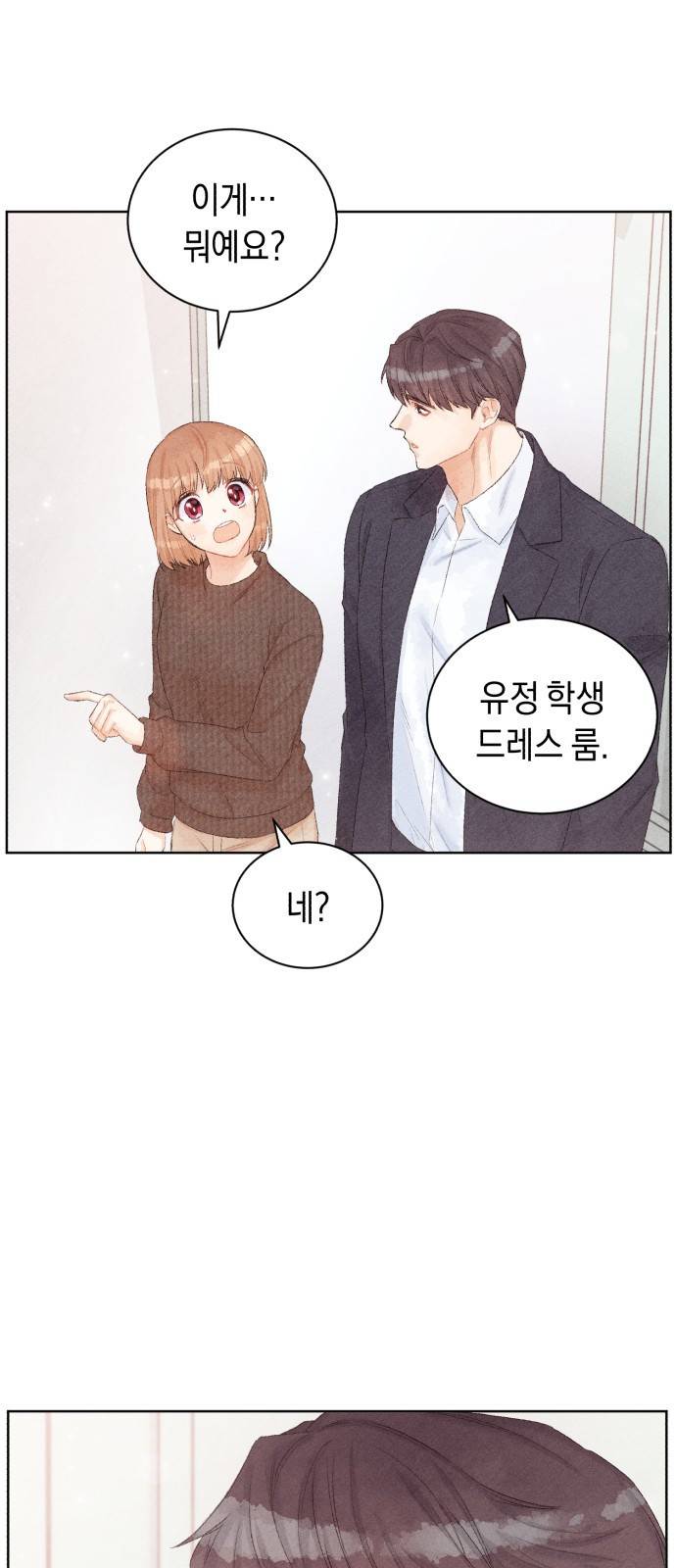 이 결혼, 새로고침 6화 25