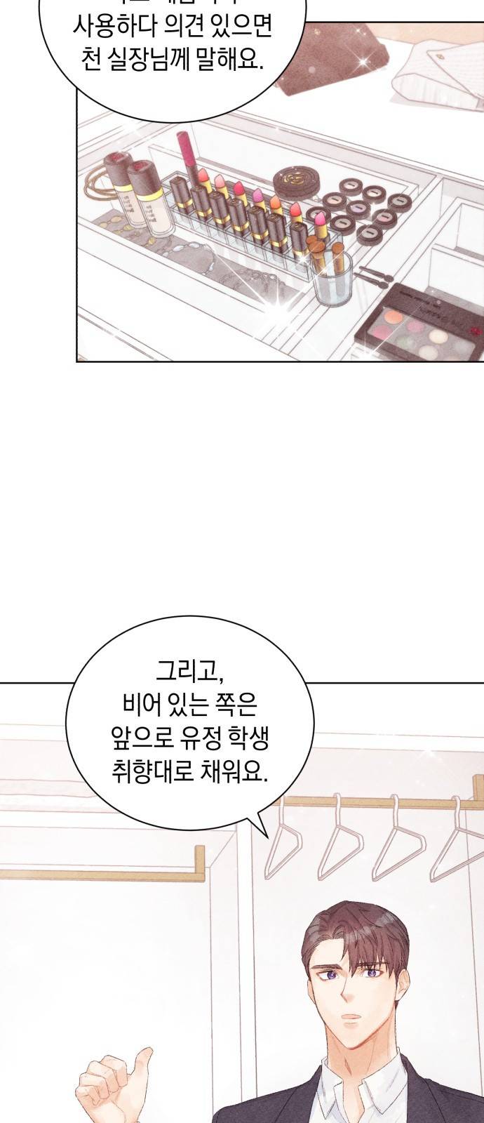 이 결혼, 새로고침 6화 29