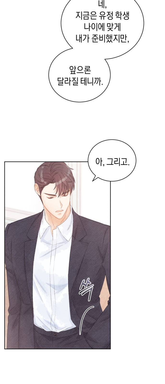 이 결혼, 새로고침 6화 31