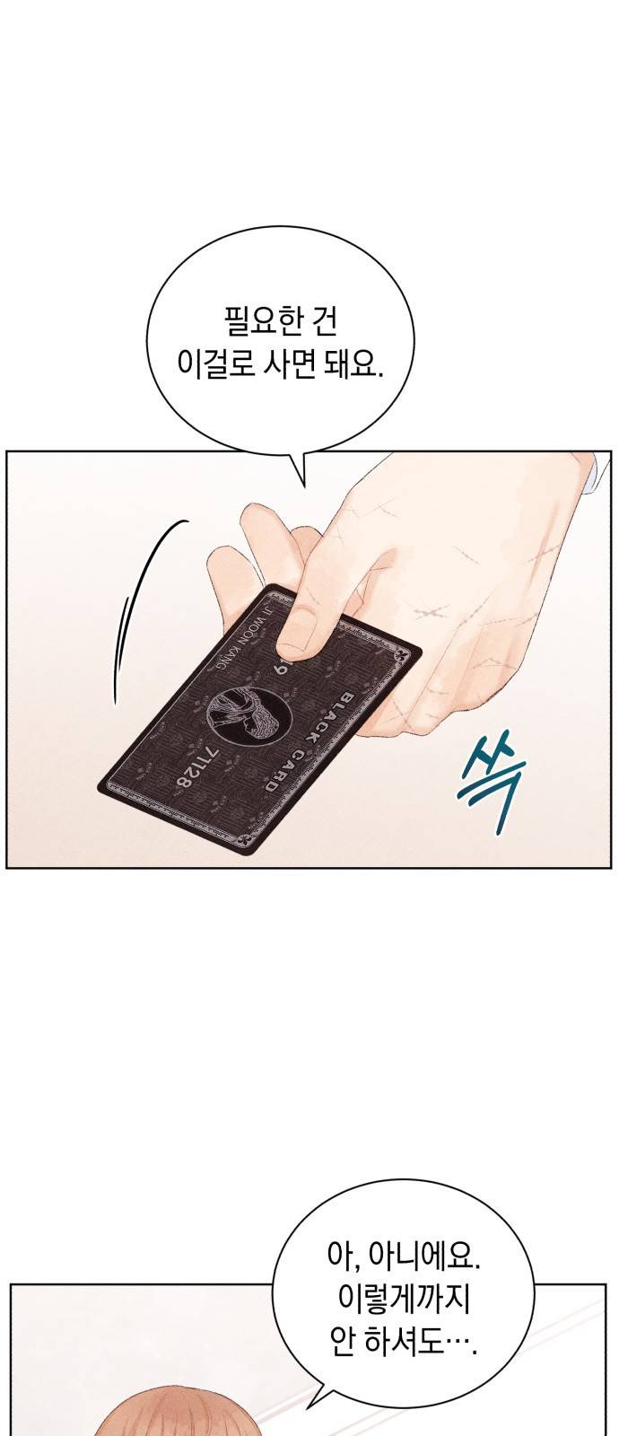 이 결혼, 새로고침 6화 32