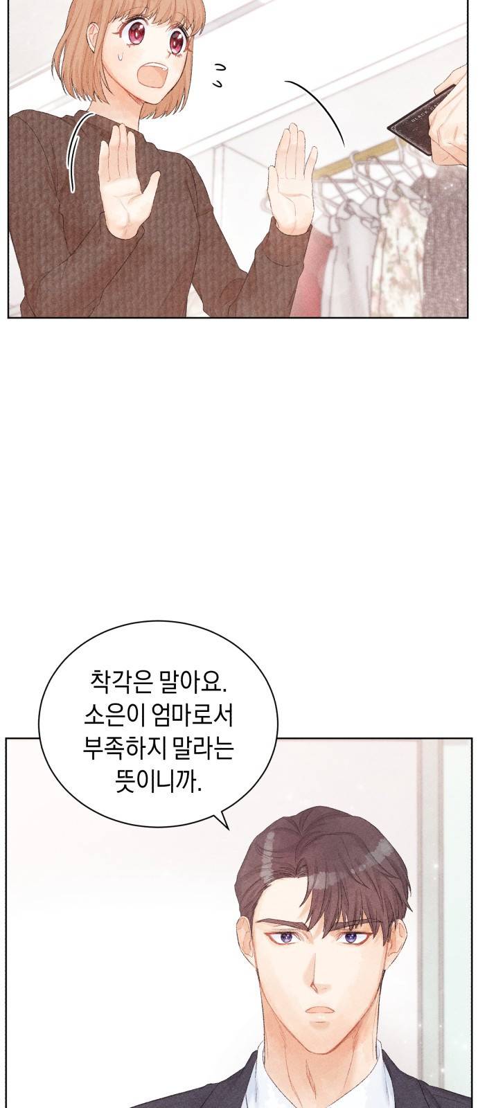 이 결혼, 새로고침 6화 33