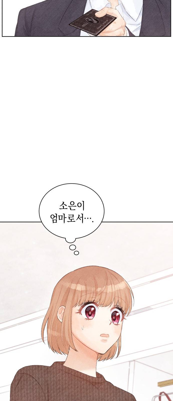 이 결혼, 새로고침 6화 34