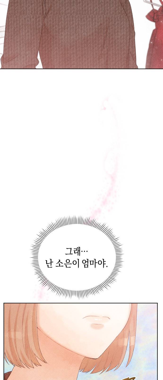 이 결혼, 새로고침 6화 35