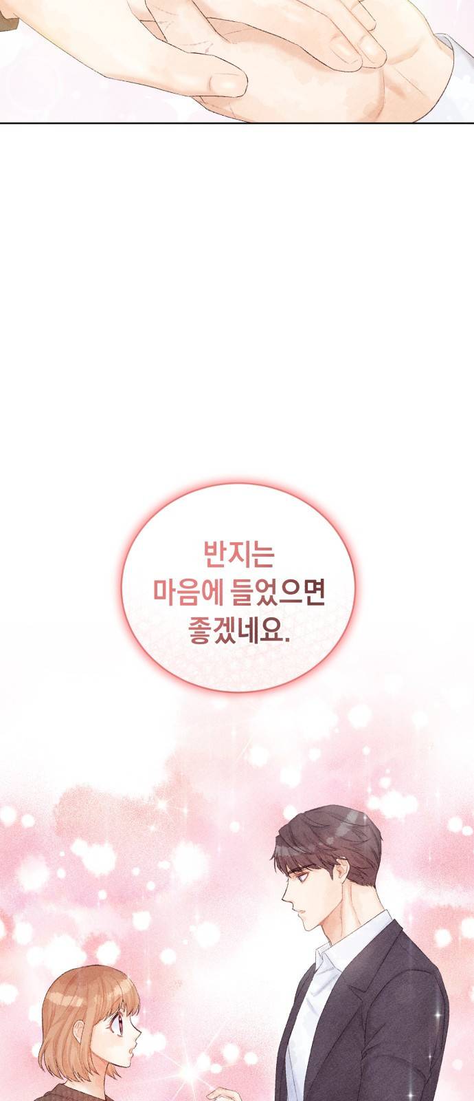 이 결혼, 새로고침 6화 42