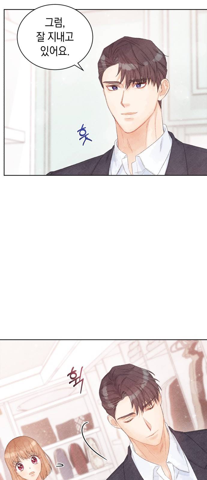이 결혼, 새로고침 6화 47