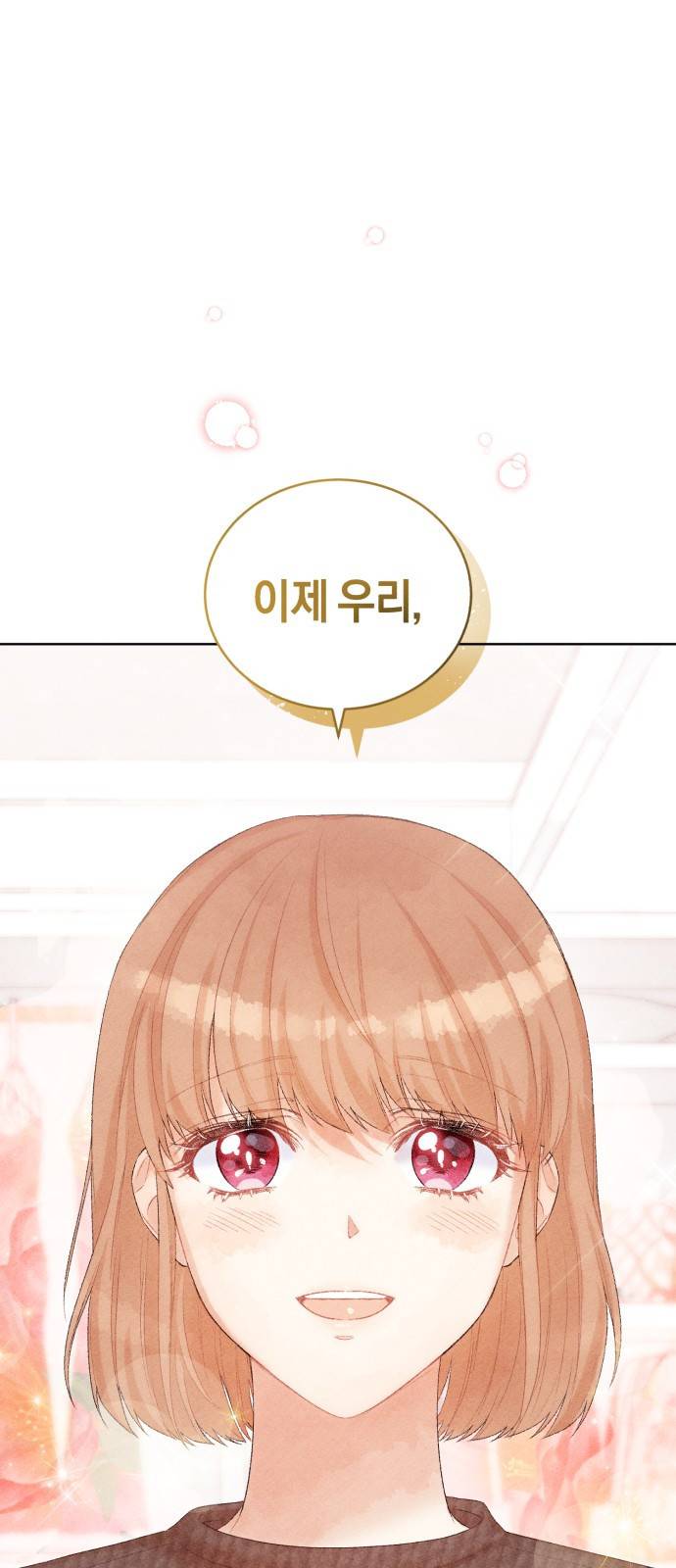 이 결혼, 새로고침 6화 50