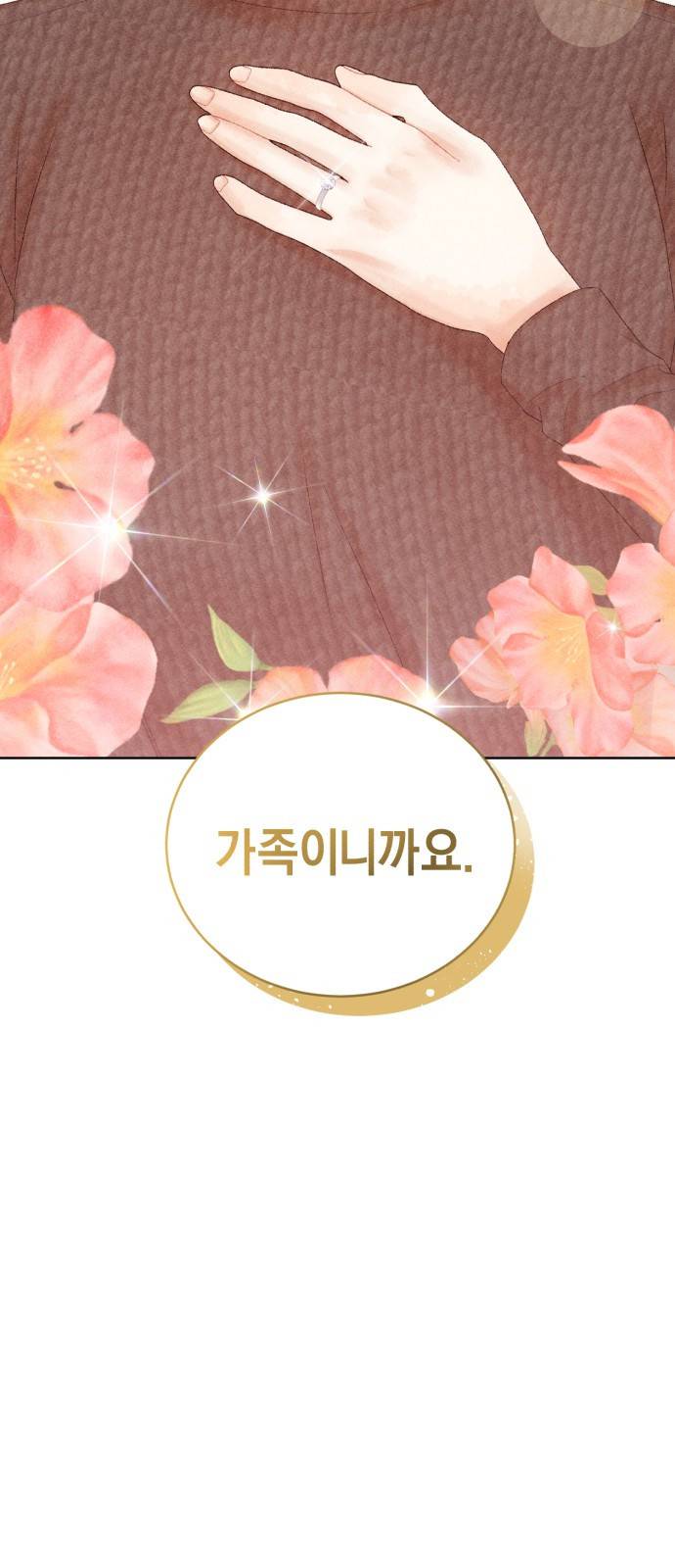 이 결혼, 새로고침 6화 51