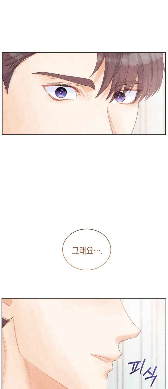 이 결혼, 새로고침 6화 52