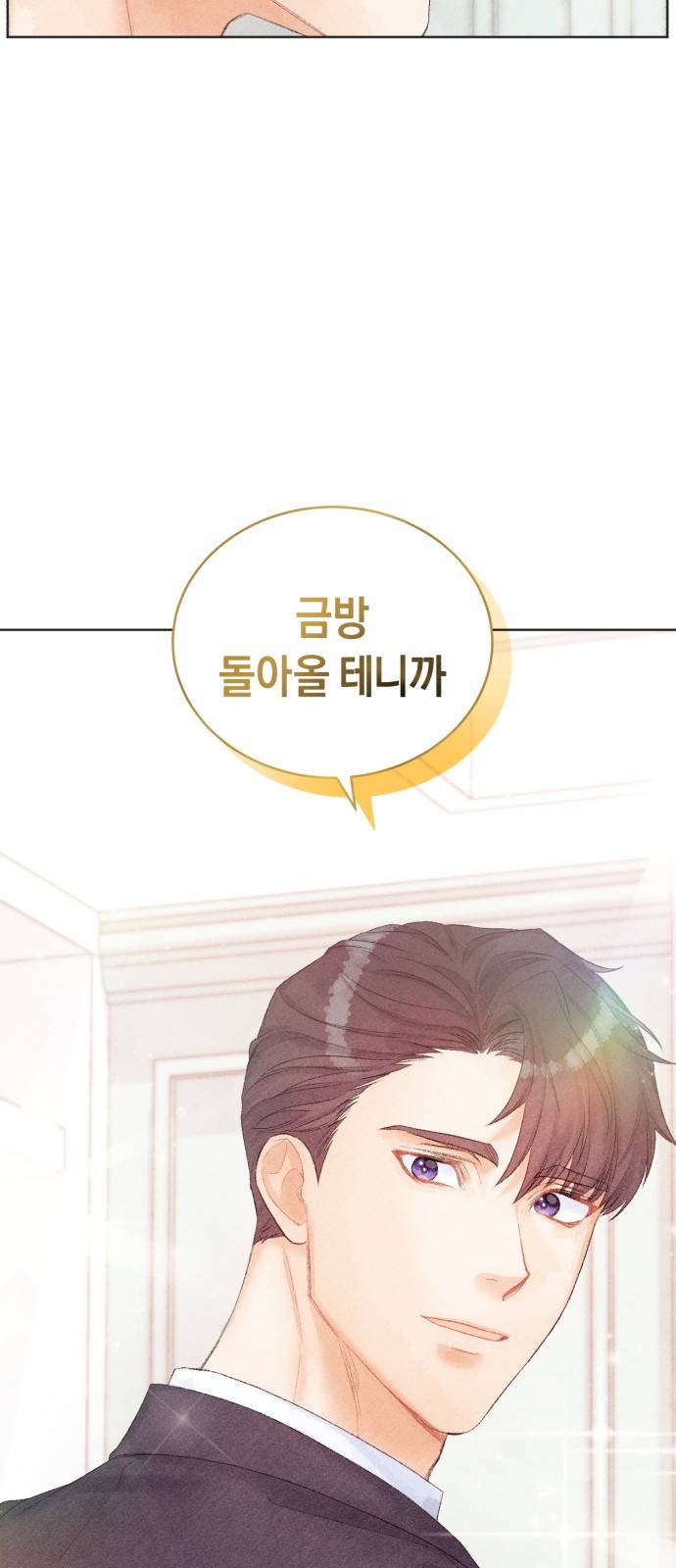 이 결혼, 새로고침 6화 53