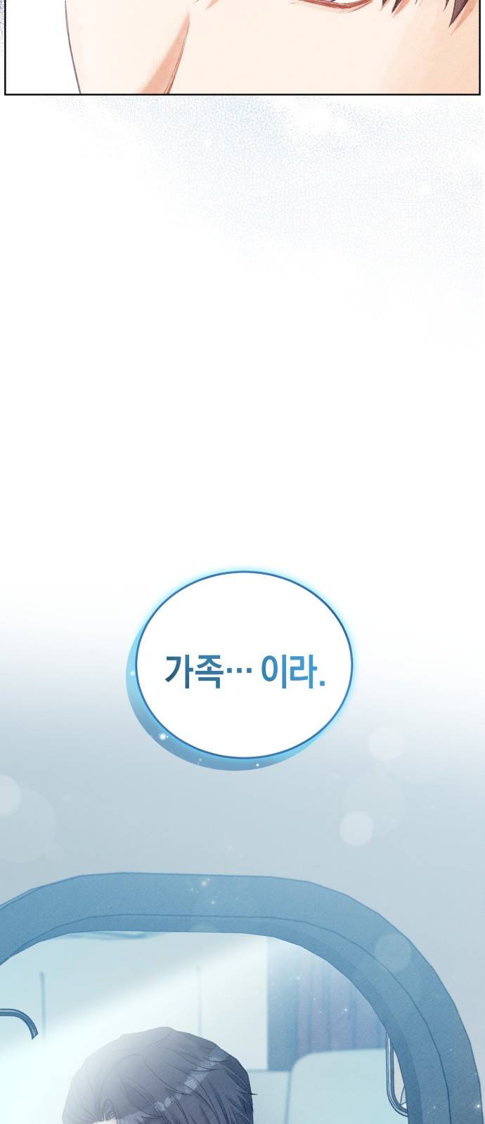 이 결혼, 새로고침 6화 62