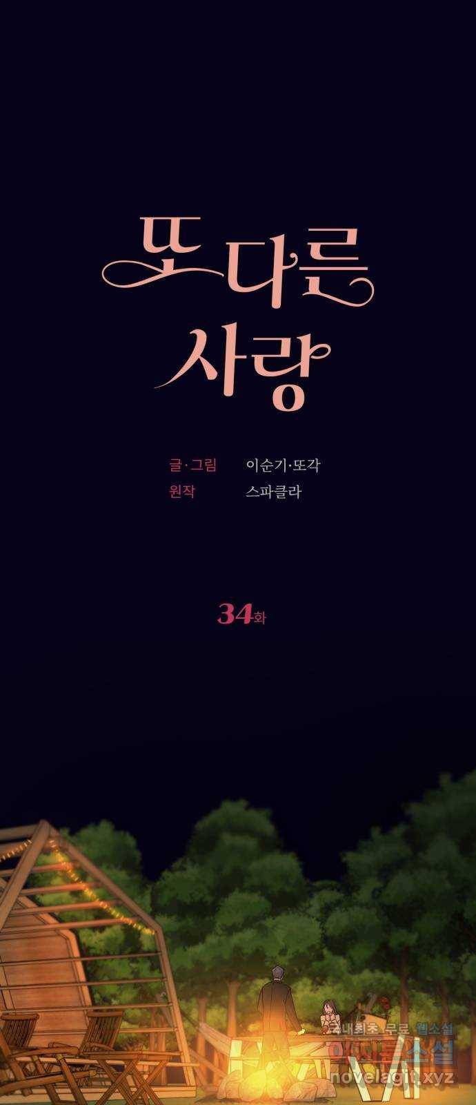 또 다른 사랑 34화 1