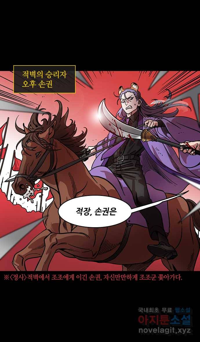 삼국지톡 입촉_15. 유비, 재혼하다 (1) 태사자의 죽음 4