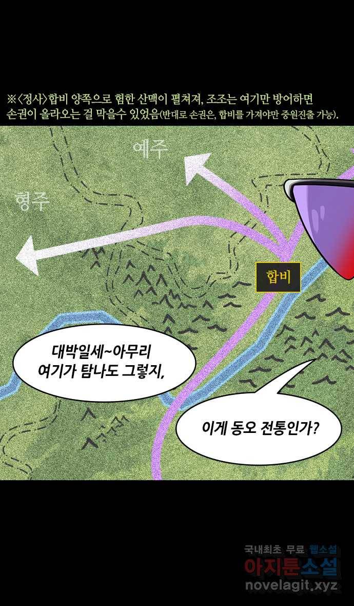 삼국지톡 입촉_15. 유비, 재혼하다 (1) 태사자의 죽음 6