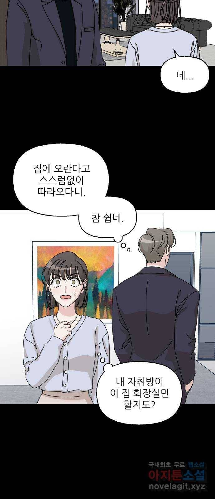 시벨롬 리스트 38화 2