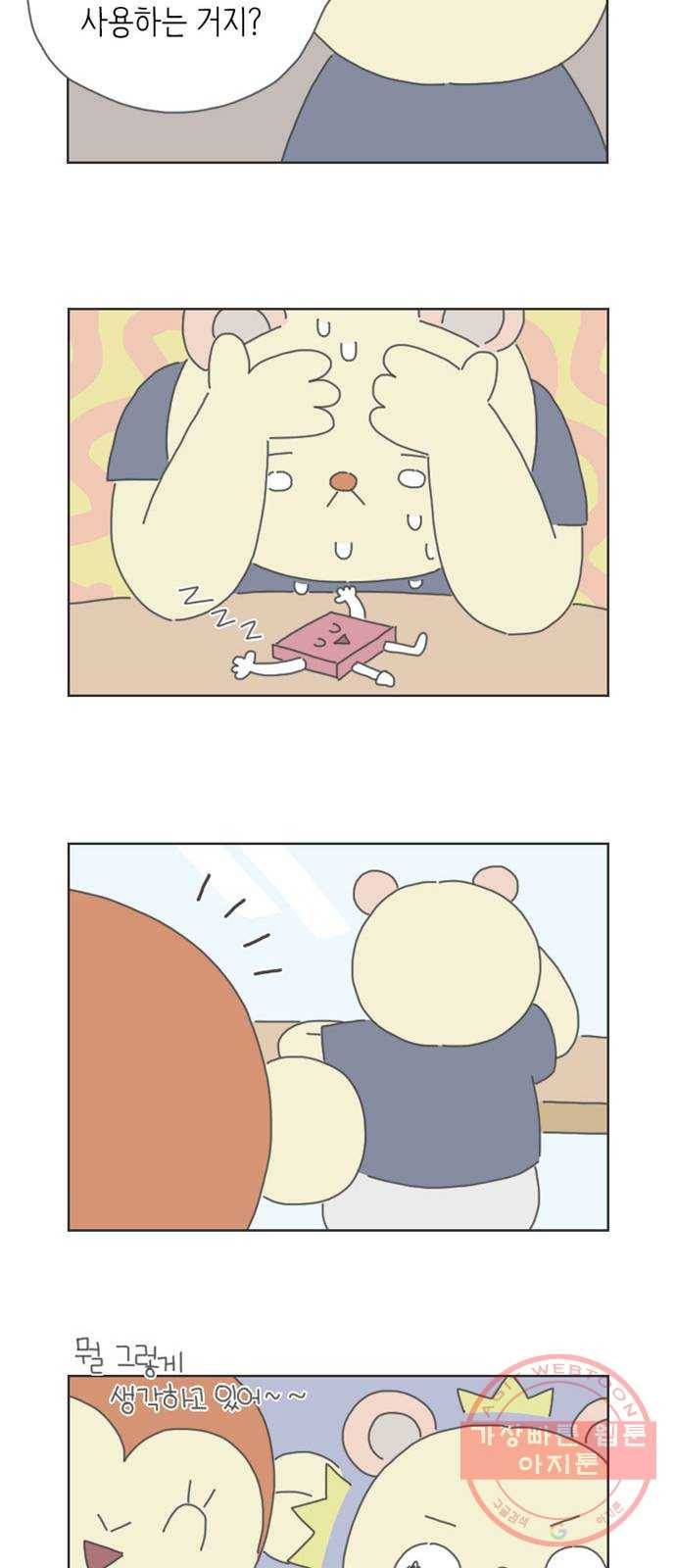 ㅋㄷㅋㄷ만화 3화 부끄러운 게 아니야 2