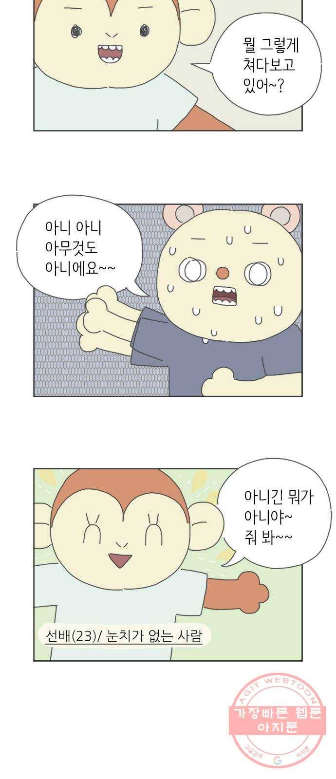 ㅋㄷㅋㄷ만화 3화 부끄러운 게 아니야 4