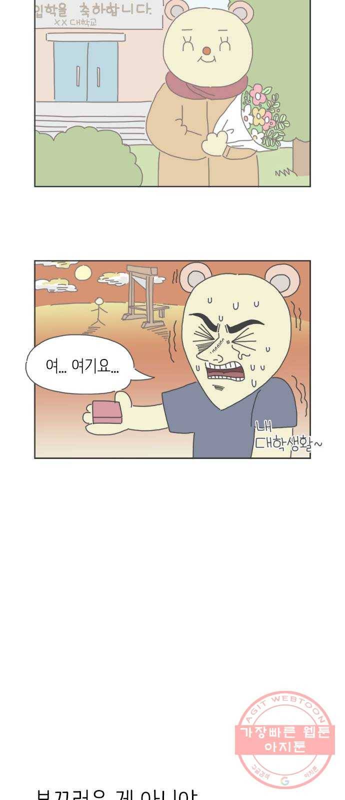 ㅋㄷㅋㄷ만화 3화 부끄러운 게 아니야 6