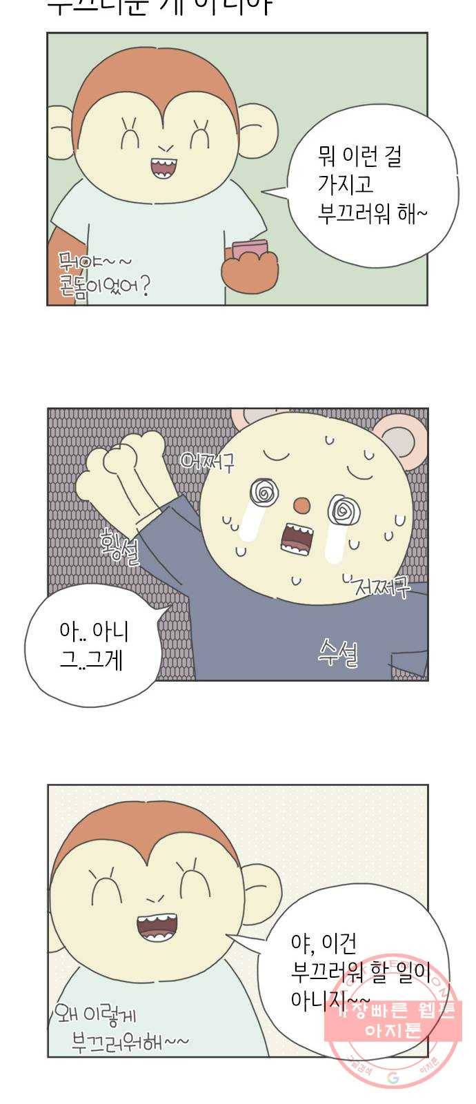 ㅋㄷㅋㄷ만화 3화 부끄러운 게 아니야 7