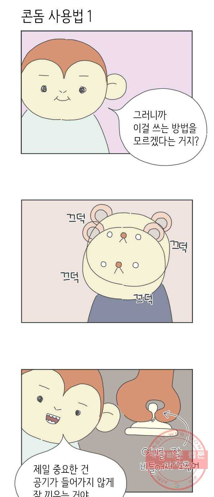 ㅋㄷㅋㄷ만화 3화 부끄러운 게 아니야 9