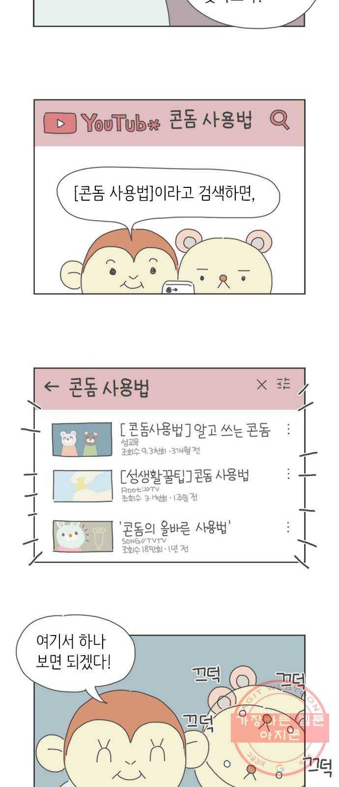 ㅋㄷㅋㄷ만화 3화 부끄러운 게 아니야 11