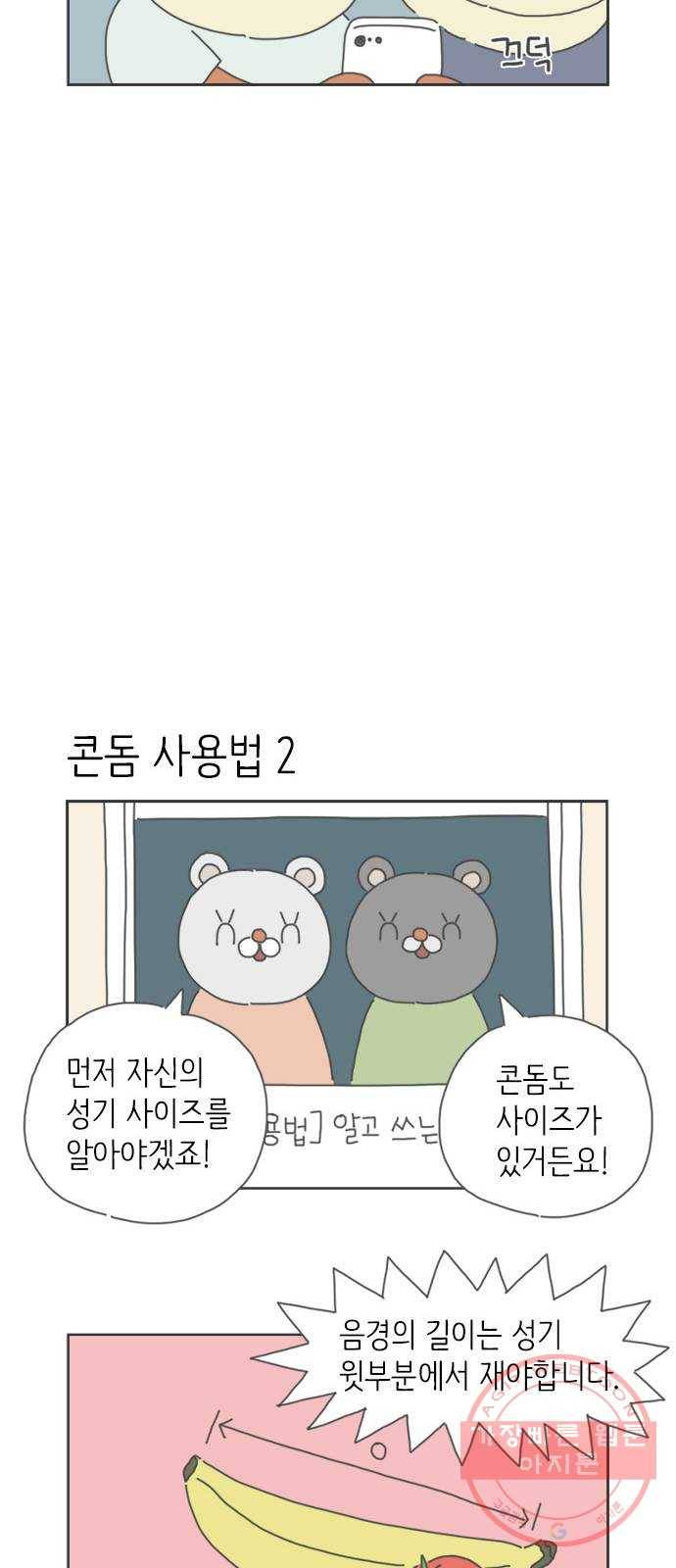 ㅋㄷㅋㄷ만화 3화 부끄러운 게 아니야 12