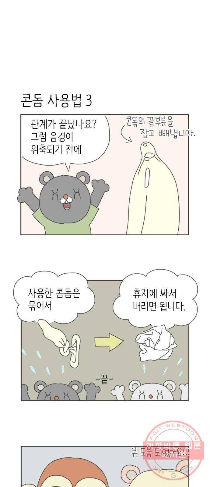 ㅋㄷㅋㄷ만화 3화 부끄러운 게 아니야 14