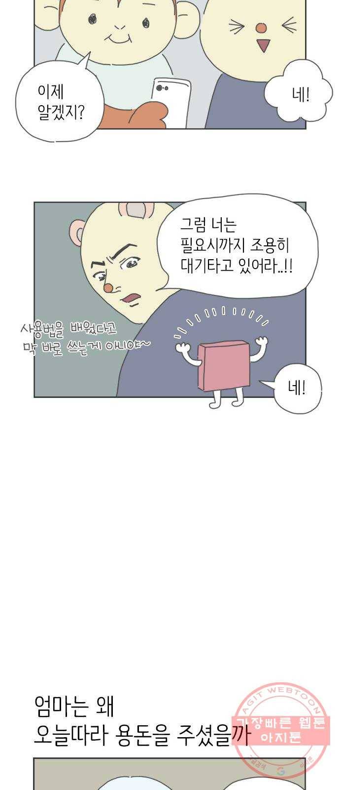 ㅋㄷㅋㄷ만화 3화 부끄러운 게 아니야 15