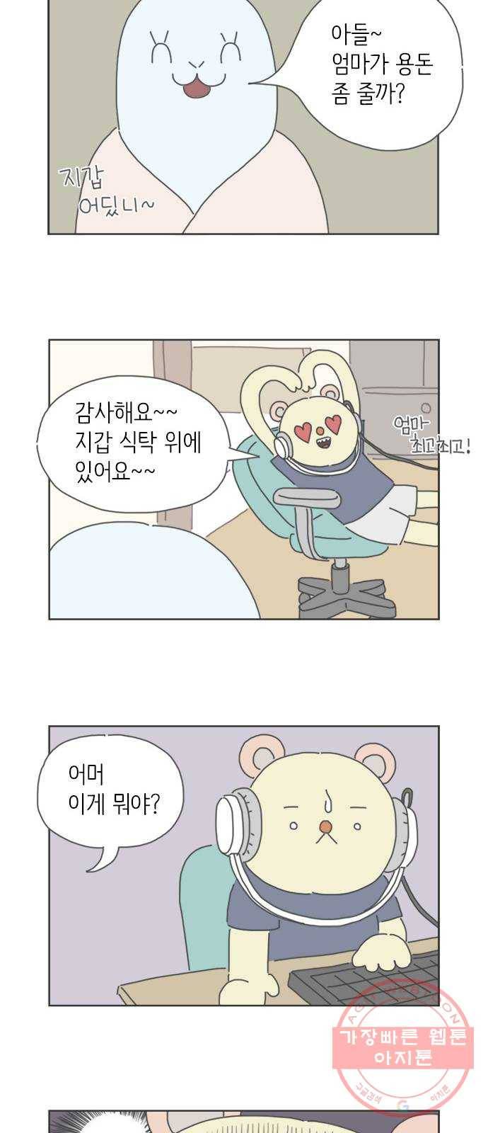 ㅋㄷㅋㄷ만화 3화 부끄러운 게 아니야 16