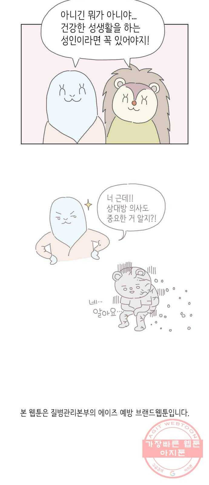 ㅋㄷㅋㄷ만화 3화 부끄러운 게 아니야 19