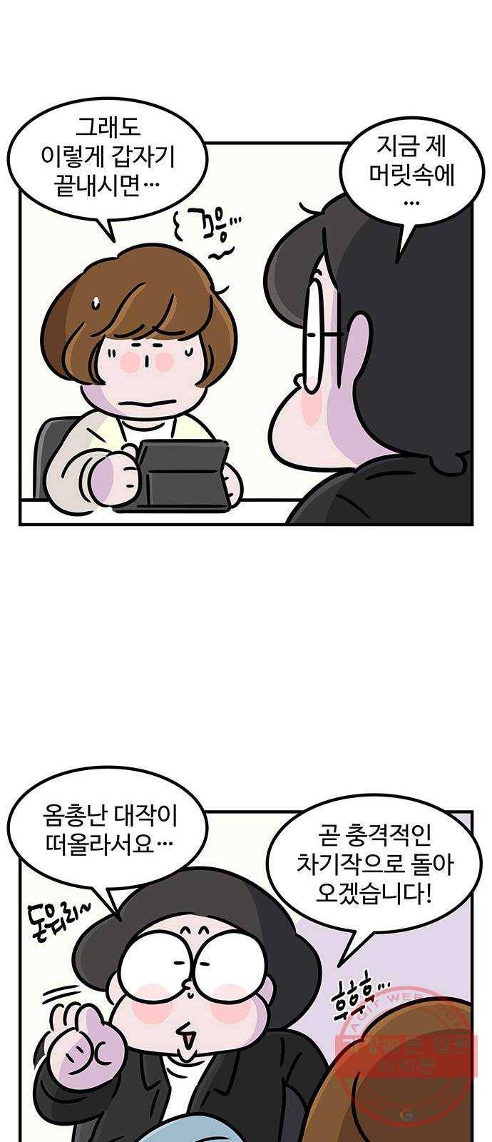 ㅋㄷㅋㄷ만화 건강한 부부생활 1화 3