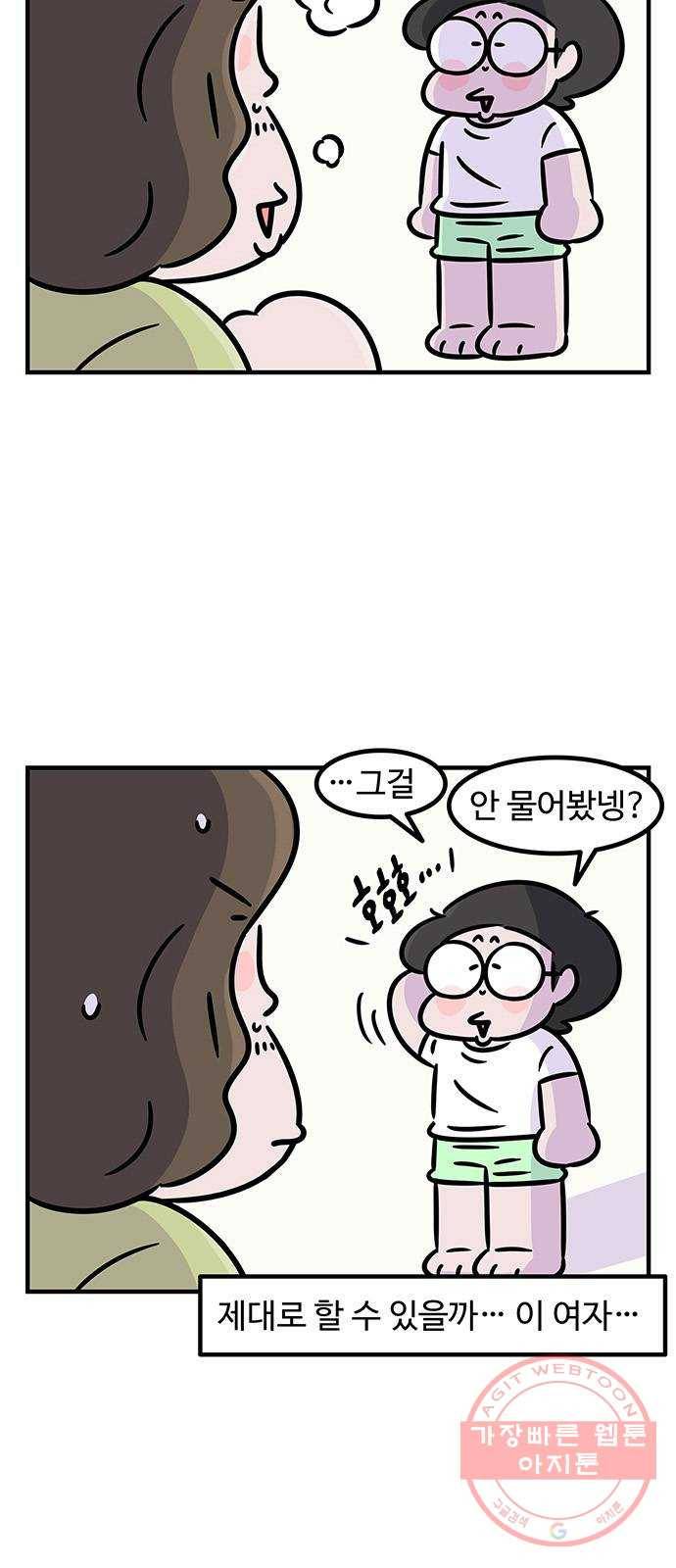 ㅋㄷㅋㄷ만화 건강한 부부생활 1화 12