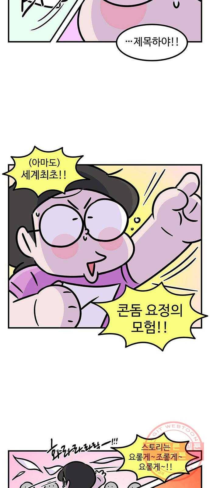 ㅋㄷㅋㄷ만화 건강한 부부생활 1화 18