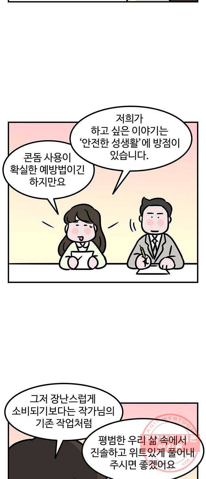 ㅋㄷㅋㄷ만화 건강한 부부생활 1화 21