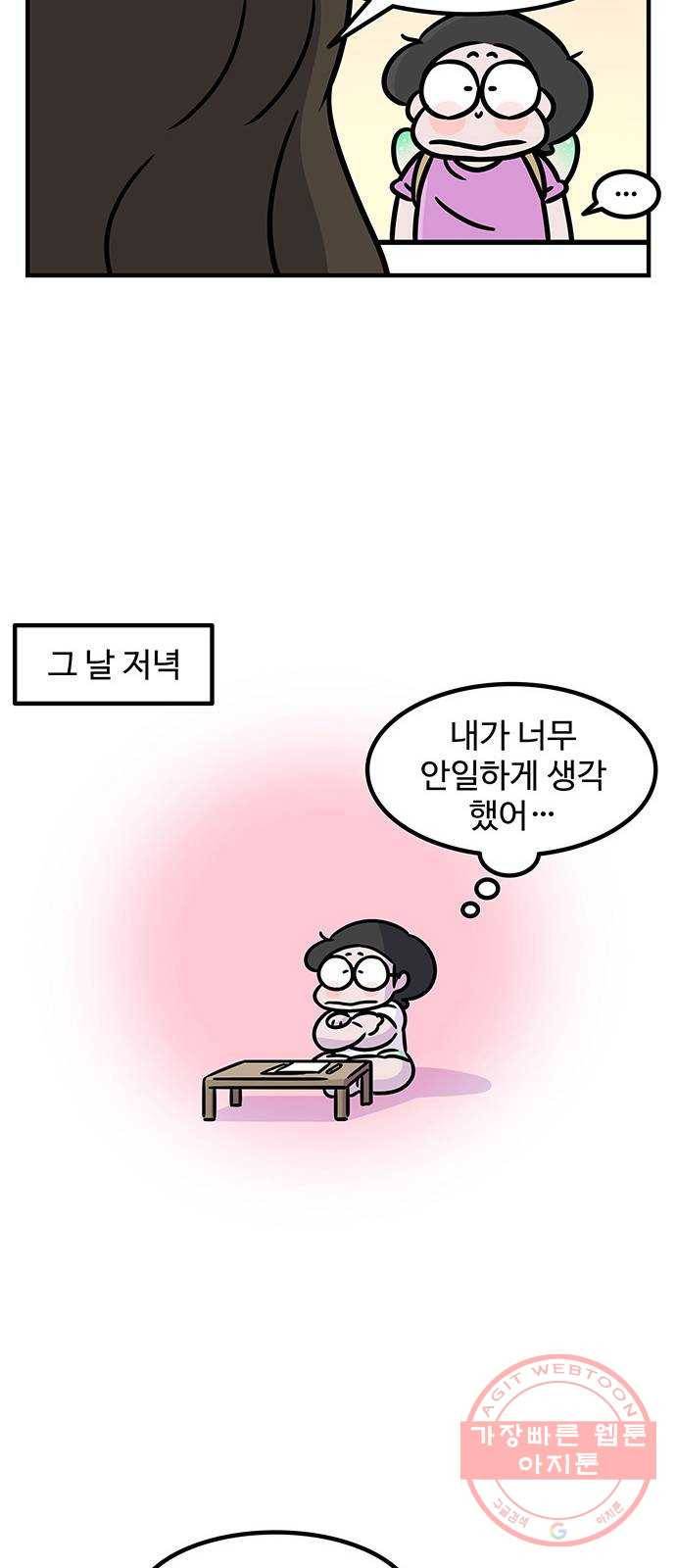 ㅋㄷㅋㄷ만화 건강한 부부생활 1화 22
