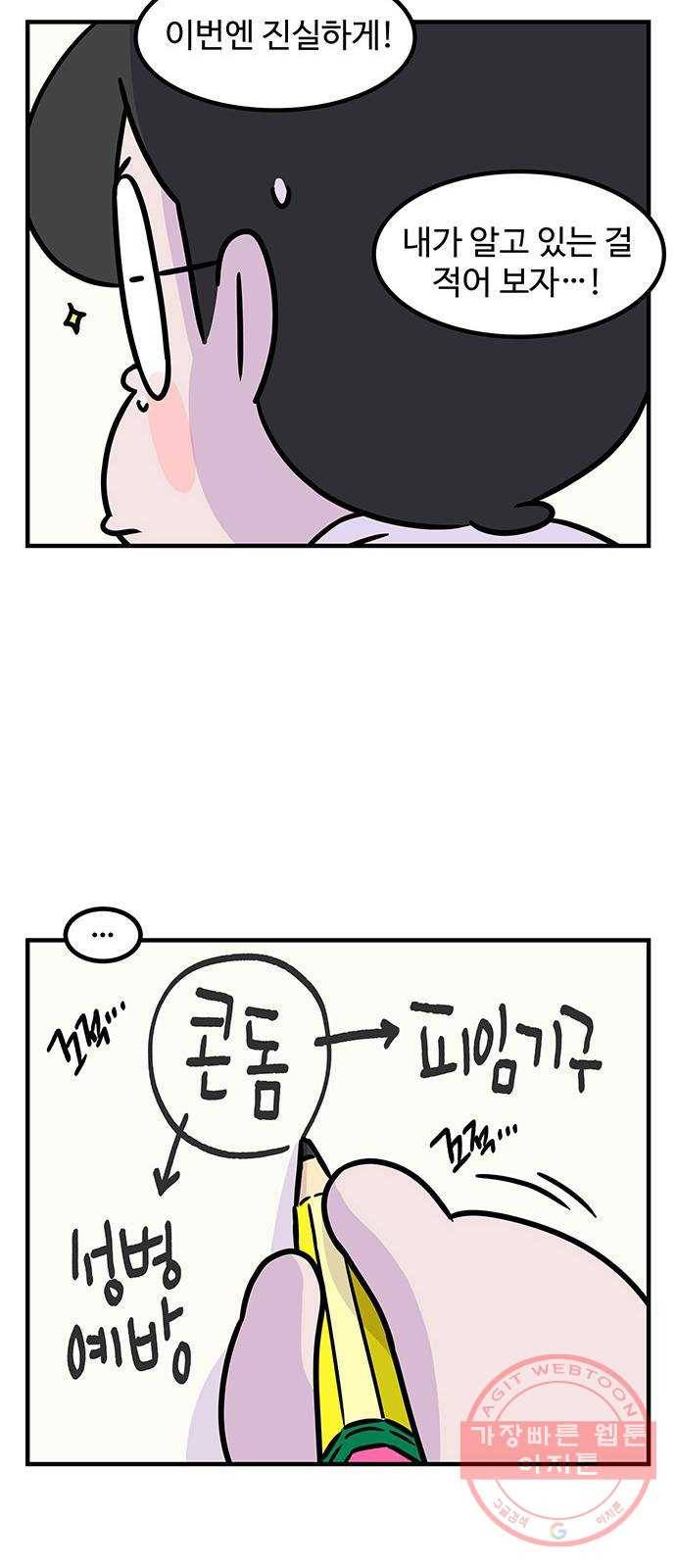 ㅋㄷㅋㄷ만화 건강한 부부생활 1화 23
