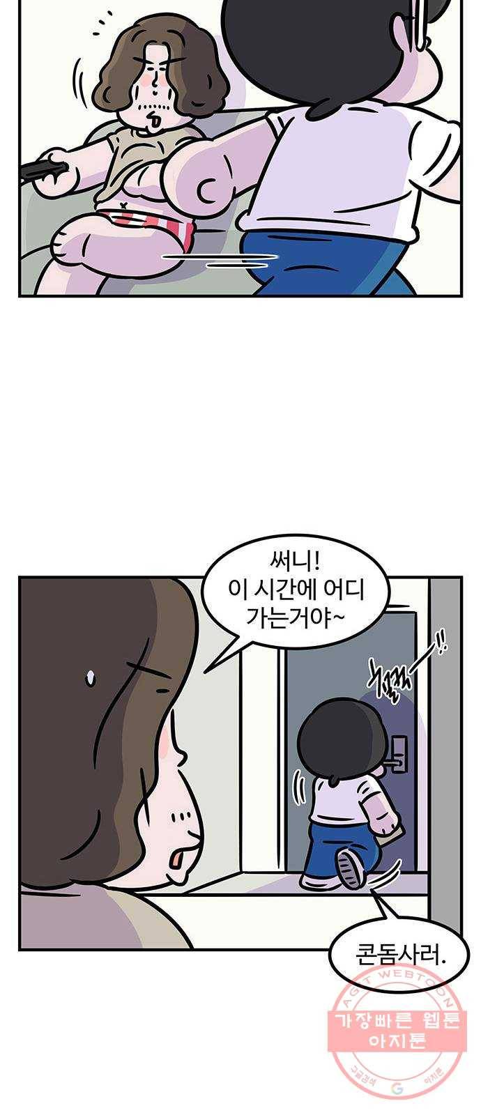 ㅋㄷㅋㄷ만화 건강한 부부생활 1화 26