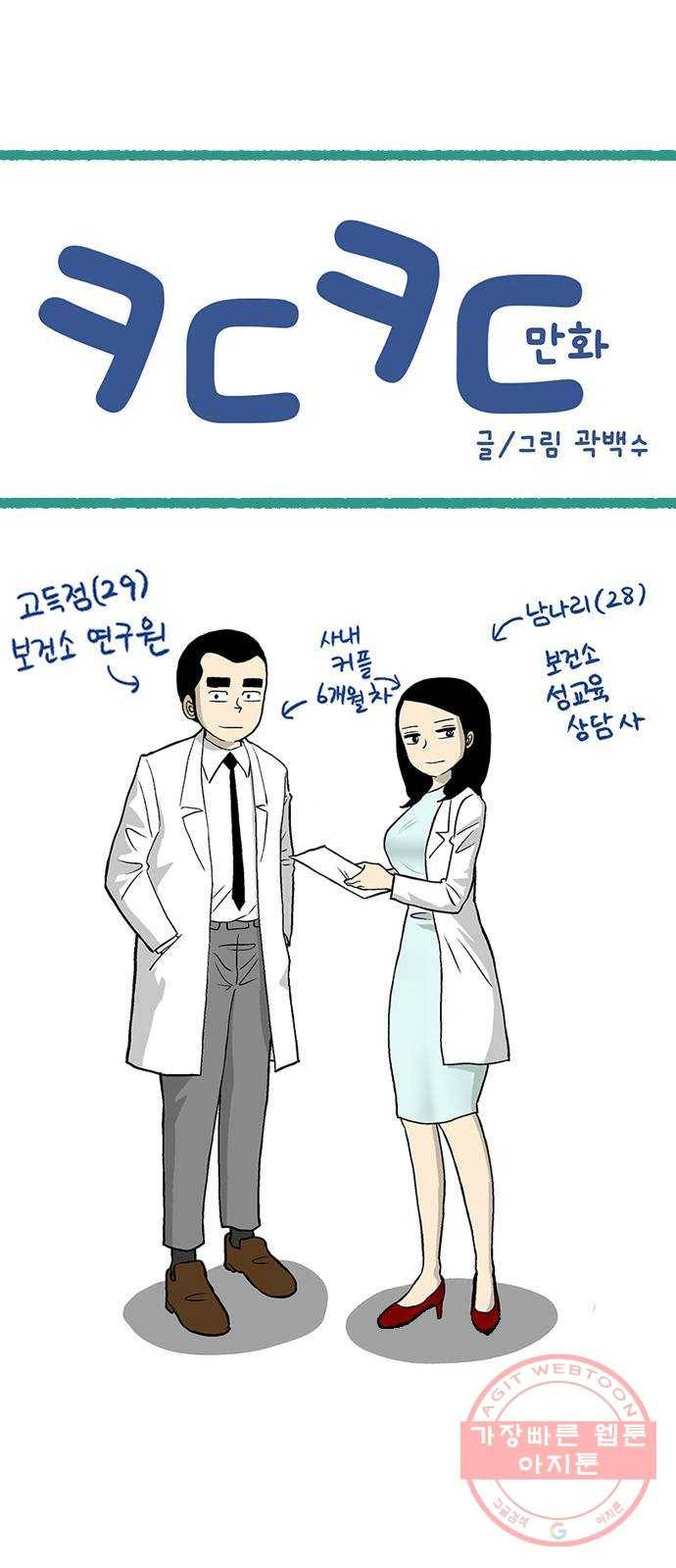 ㅋㄷㅋㄷ만화 7화 : 이게 왜 여기서 나와? 1