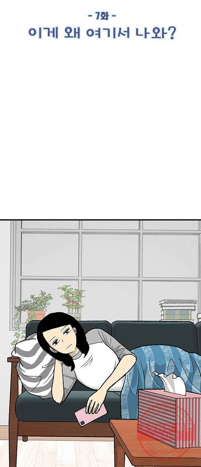 ㅋㄷㅋㄷ만화 7화 : 이게 왜 여기서 나와? 2