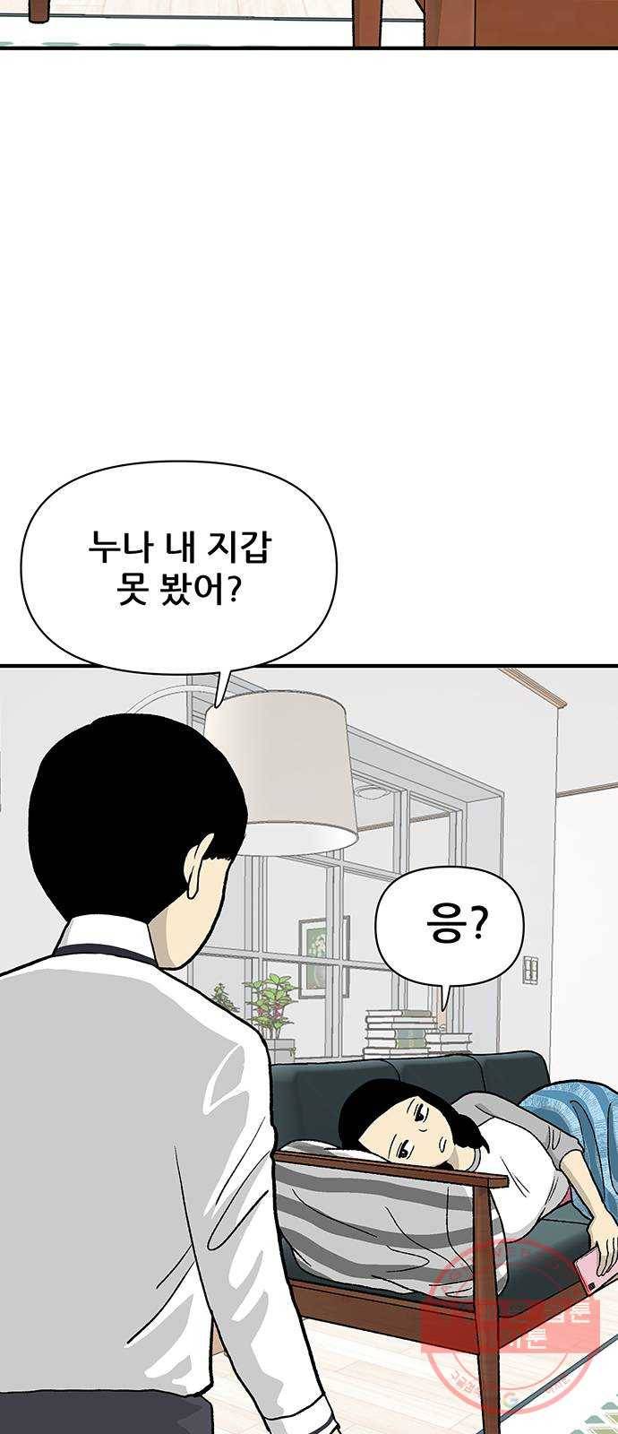 ㅋㄷㅋㄷ만화 7화 : 이게 왜 여기서 나와? 3