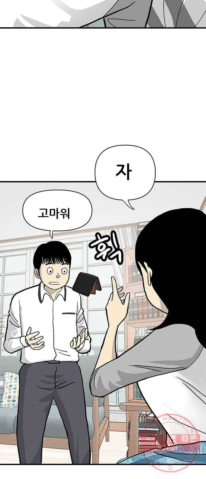 ㅋㄷㅋㄷ만화 7화 : 이게 왜 여기서 나와? 5