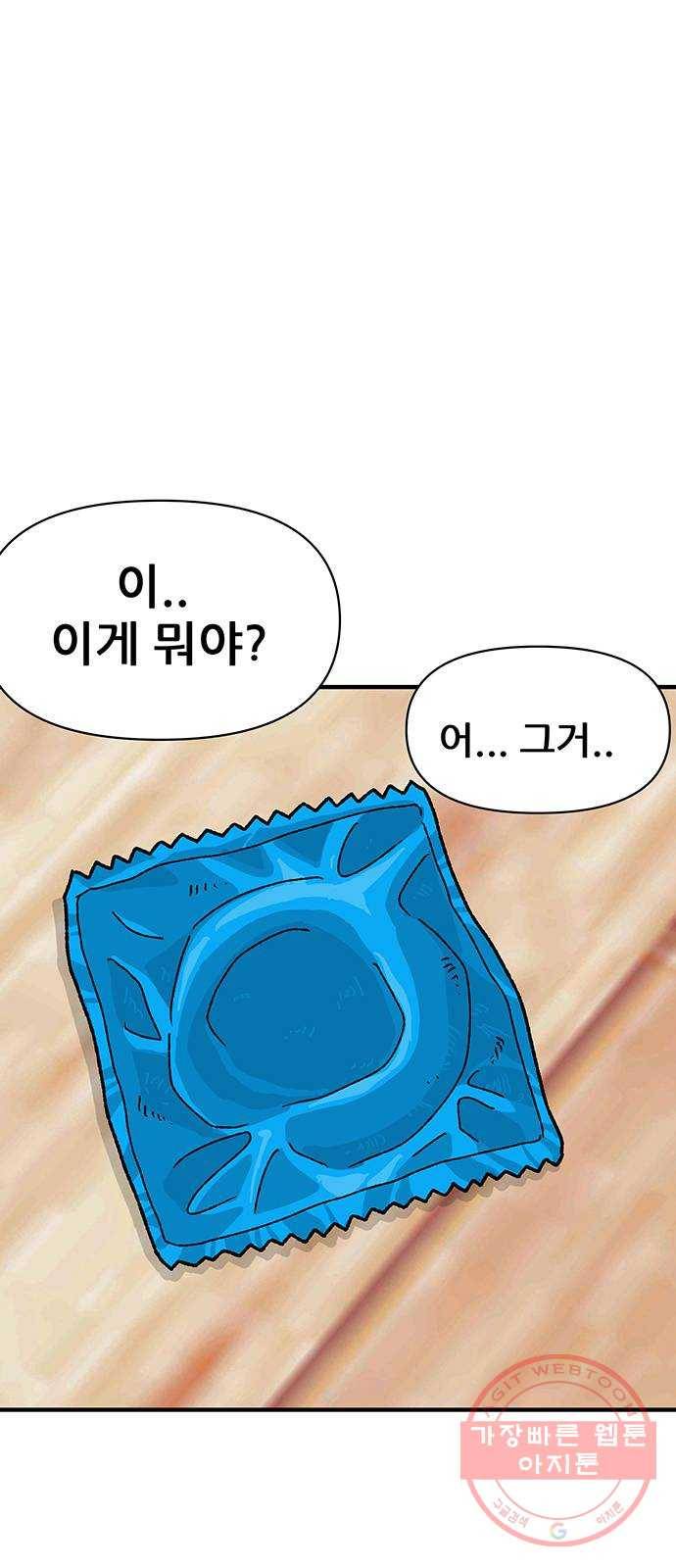 ㅋㄷㅋㄷ만화 7화 : 이게 왜 여기서 나와? 7