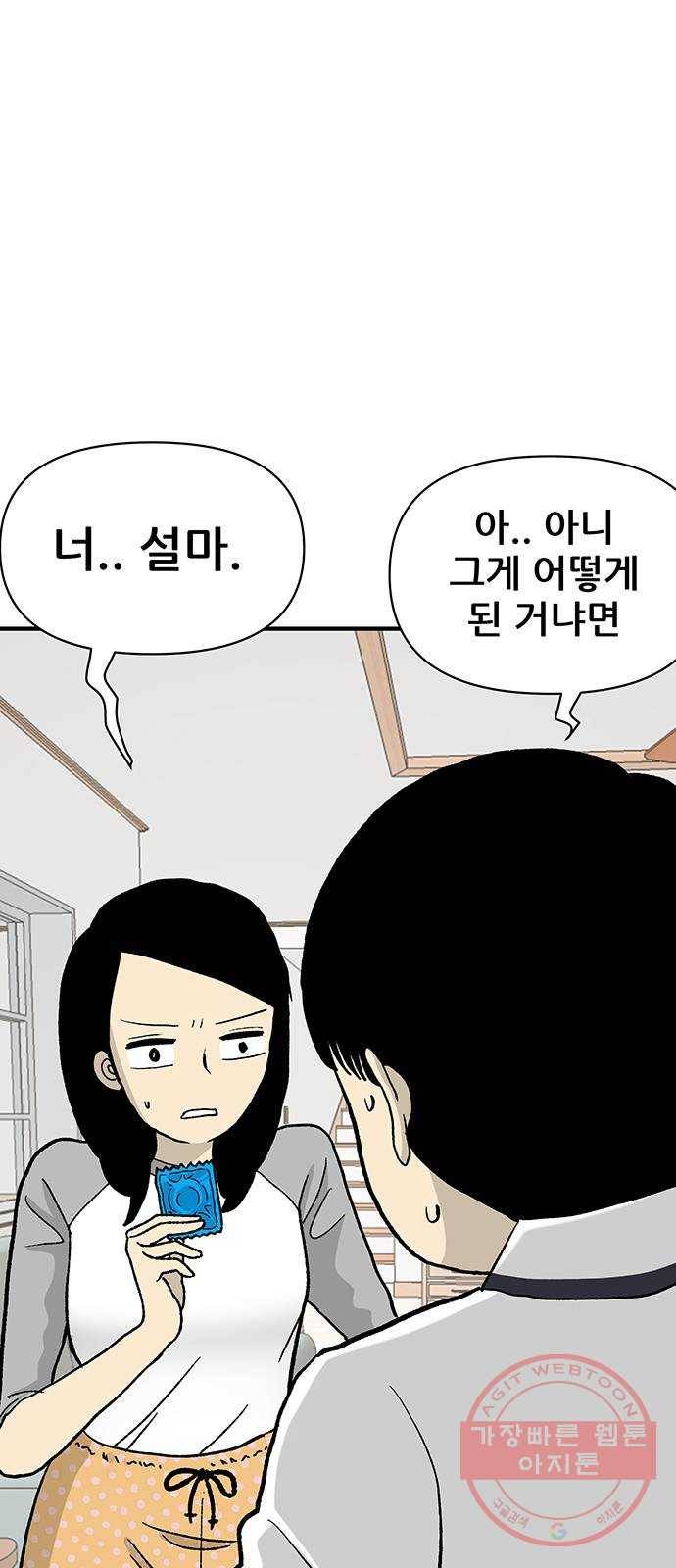 ㅋㄷㅋㄷ만화 7화 : 이게 왜 여기서 나와? 8