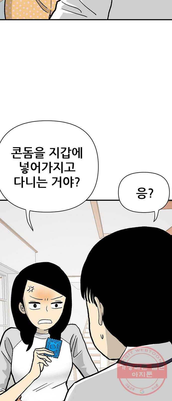 ㅋㄷㅋㄷ만화 7화 : 이게 왜 여기서 나와? 9