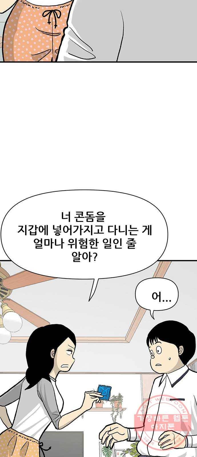 ㅋㄷㅋㄷ만화 7화 : 이게 왜 여기서 나와? 10