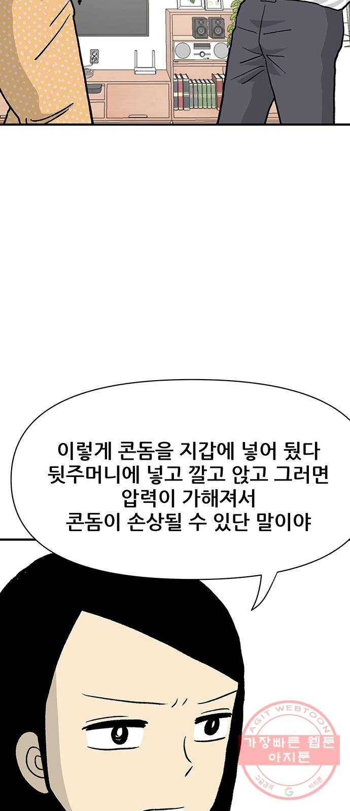 ㅋㄷㅋㄷ만화 7화 : 이게 왜 여기서 나와? 11